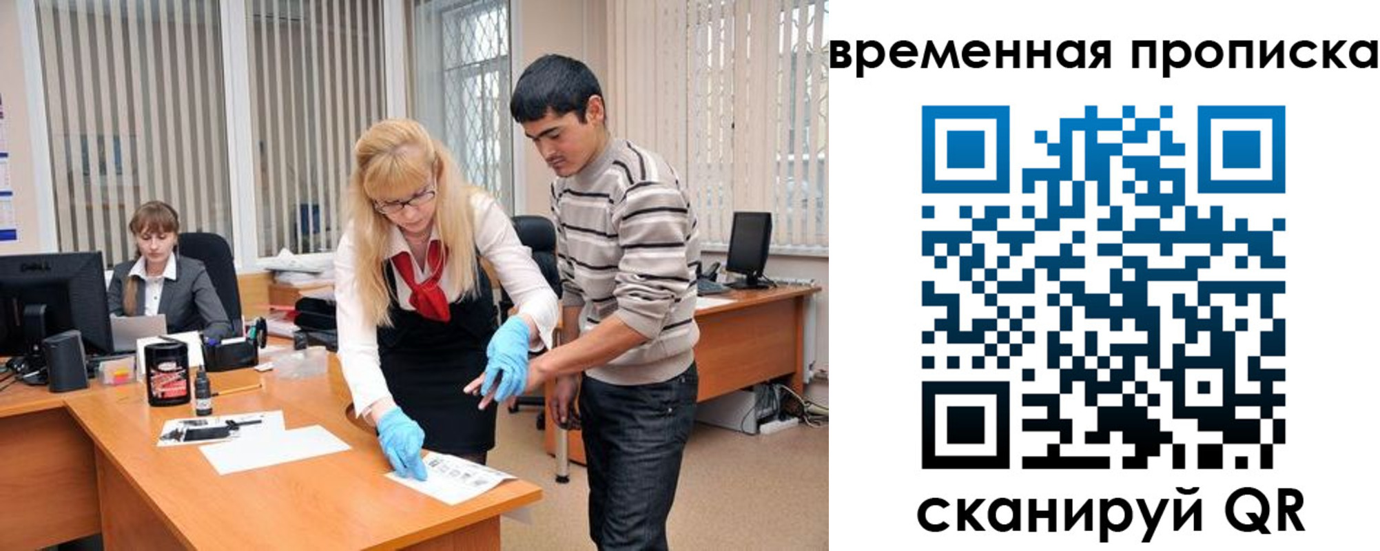временная регистрация для всех в Яхроме