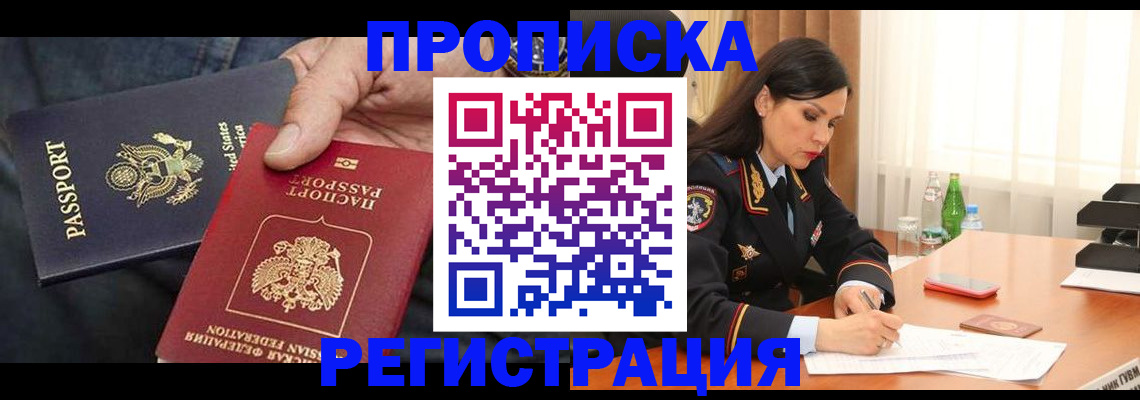 прописка штамп в Яхроме