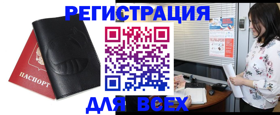 прописка для военкомата в Яхроме