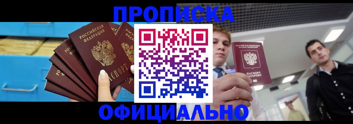 прописка для работы в Яхроме