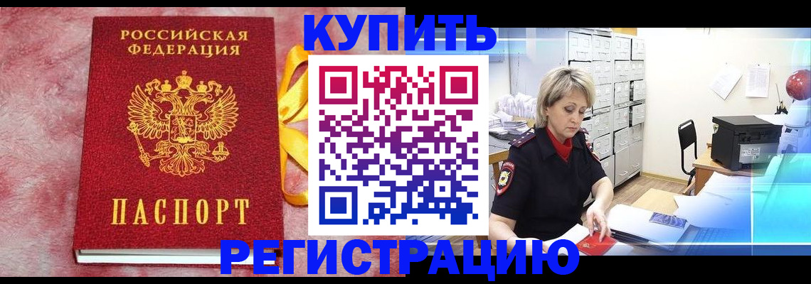 прописка для работы в Яхроме